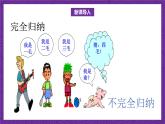 北师大版数学高二选择性必修第二册 1.5 数学归纳法 课件