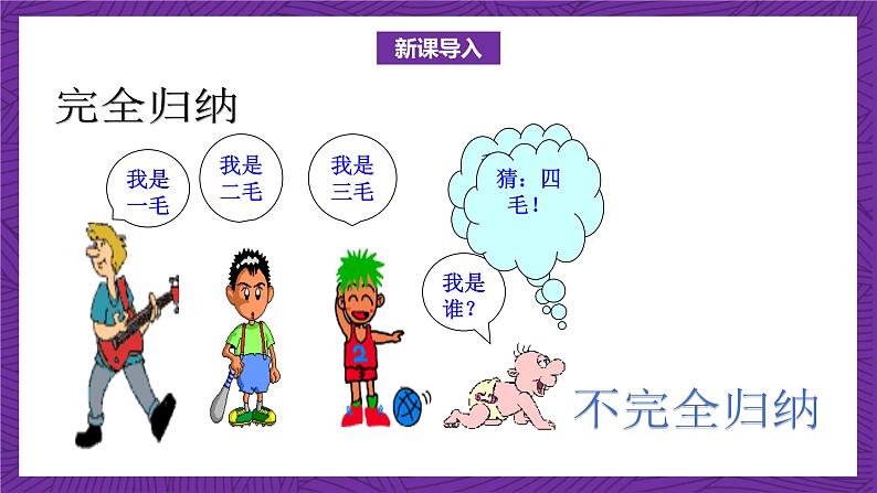 北师大版数学高二选择性必修第二册 1.5 数学归纳法 课件02