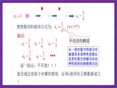 北师大版数学高二选择性必修第二册 1.5 数学归纳法 课件