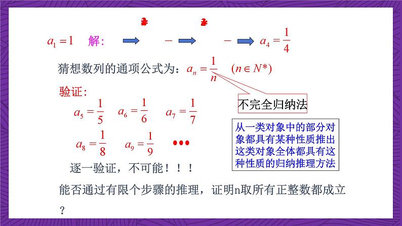 北师大版数学高二选择性必修第二册 1.5 数学归纳法 课件04