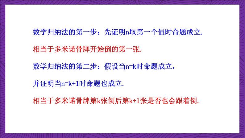 北师大版数学高二选择性必修第二册 1.5 数学归纳法 课件06