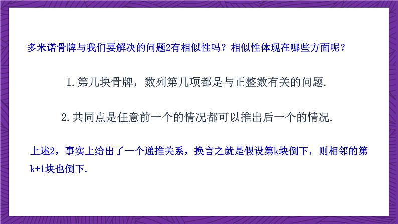 北师大版数学高二选择性必修第二册 1.5 数学归纳法 课件07