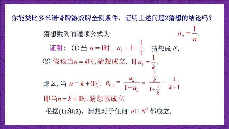 北师大版数学高二选择性必修第二册 1.5 数学归纳法 课件08