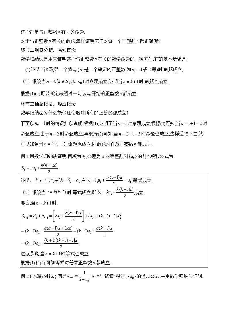 北师大版数学高二选择性必修第二册 1.5 数学归纳法 教案02