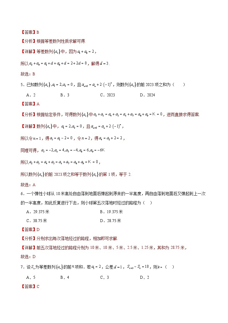 北师大版数学高二选择性必修第二册 第一章 数列 单元基础检测卷02