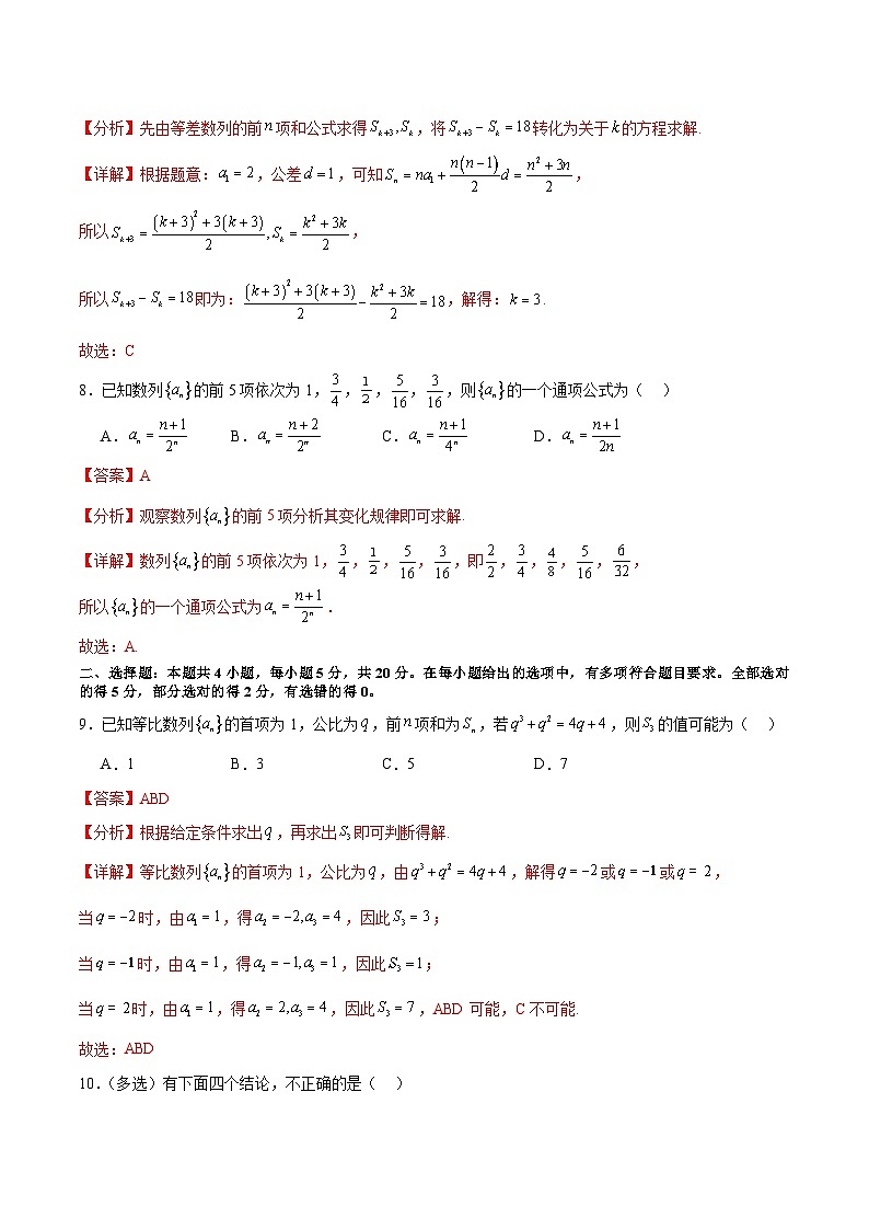 北师大版数学高二选择性必修第二册 第一章 数列 单元基础检测卷03