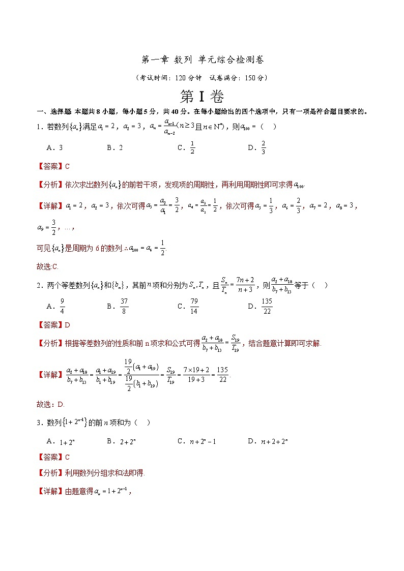 北师大版数学高二选择性必修第二册 第一章 数列 单元综合检测卷01