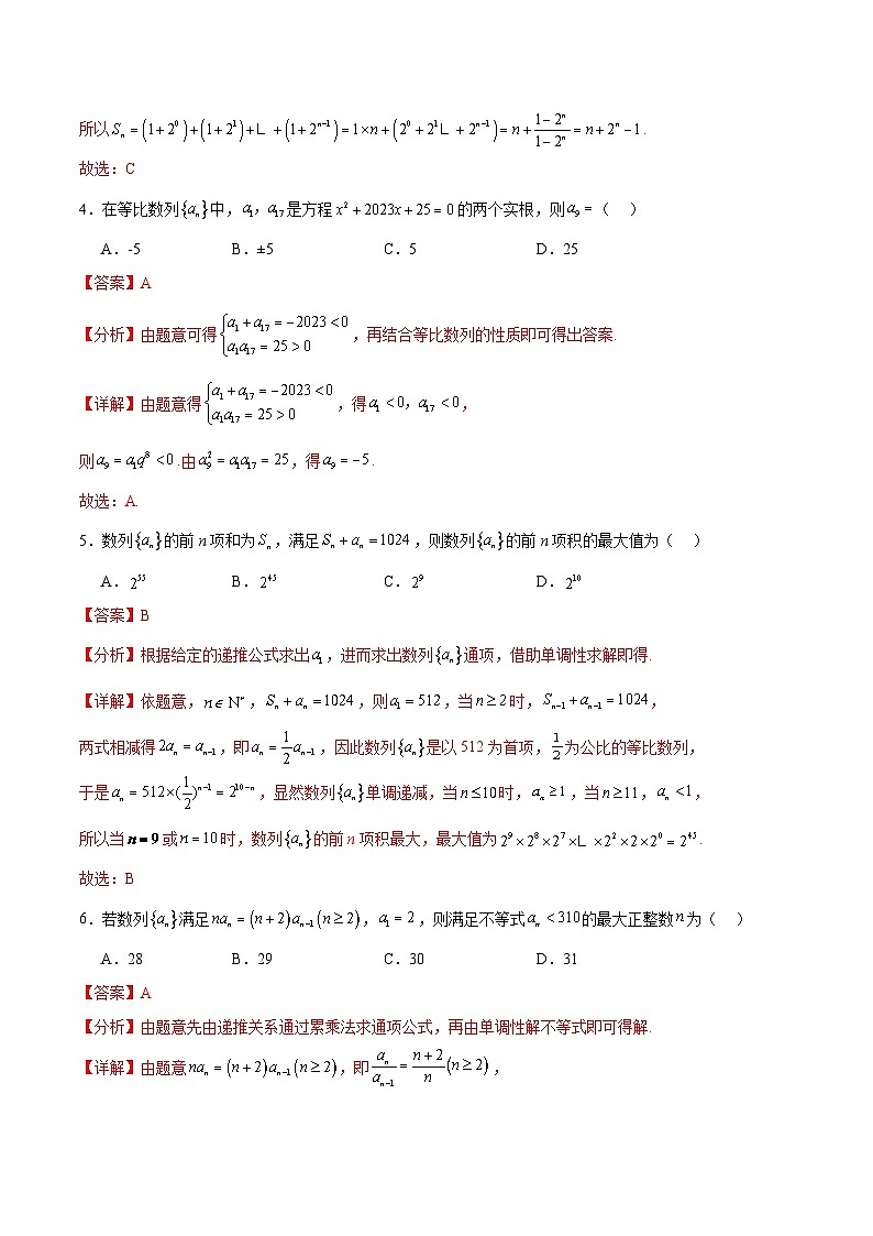 北师大版数学高二选择性必修第二册 第一章 数列 单元综合检测卷02