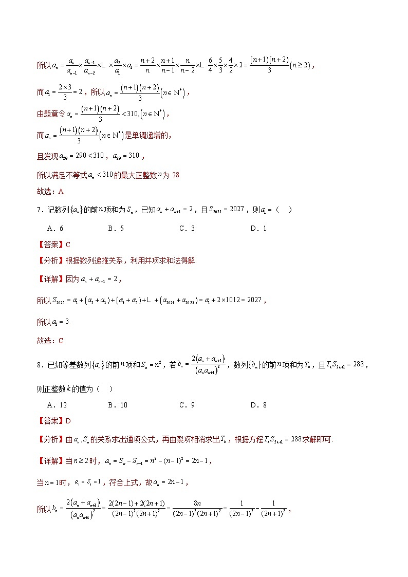 北师大版数学高二选择性必修第二册 第一章 数列 单元综合检测卷03