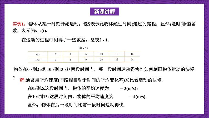 北师大版数学高二选择性必修第二册 2.1 平均变化率与瞬时变化率 课件02