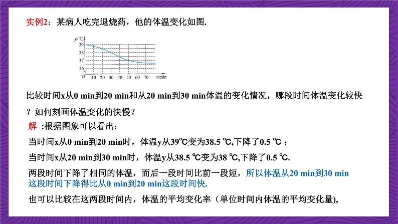 北师大版数学高二选择性必修第二册 2.1 平均变化率与瞬时变化率 课件03