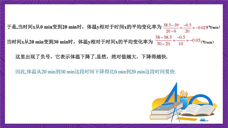 北师大版数学高二选择性必修第二册 2.1 平均变化率与瞬时变化率 课件04