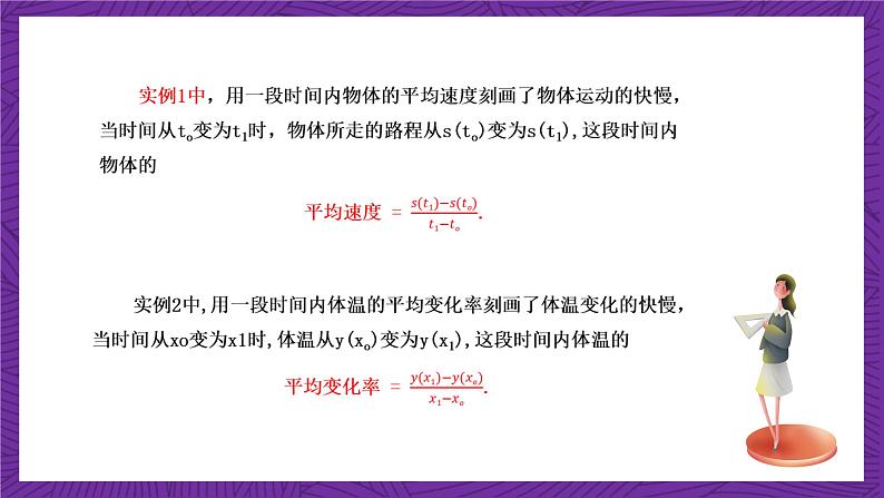 北师大版数学高二选择性必修第二册 2.1 平均变化率与瞬时变化率 课件05