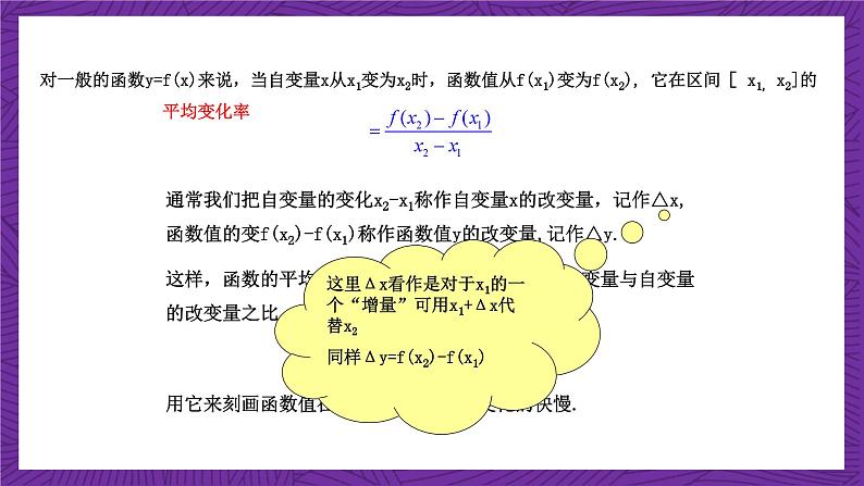 北师大版数学高二选择性必修第二册 2.1 平均变化率与瞬时变化率 课件07