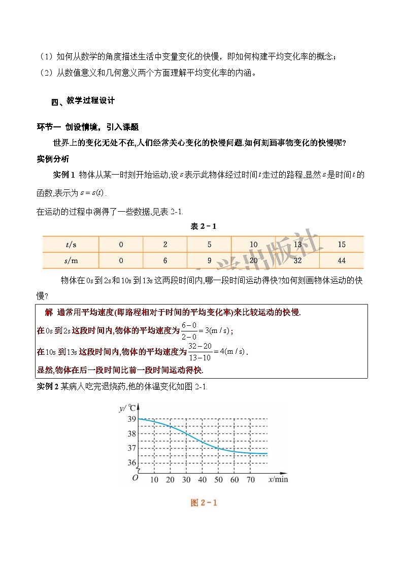 北师大版数学高二选择性必修第二册 2.1 平均变化率与瞬时变化率(第1课时 平均变化率) 教案02