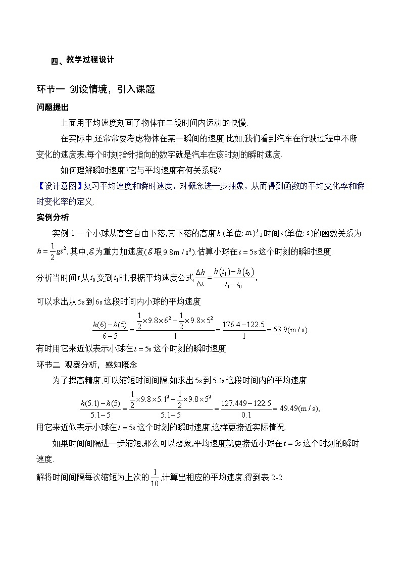北师大版数学高二选择性必修第二册 2.1 平均变化率与瞬时变化率(第2课时 瞬时变化率) 教案第2页