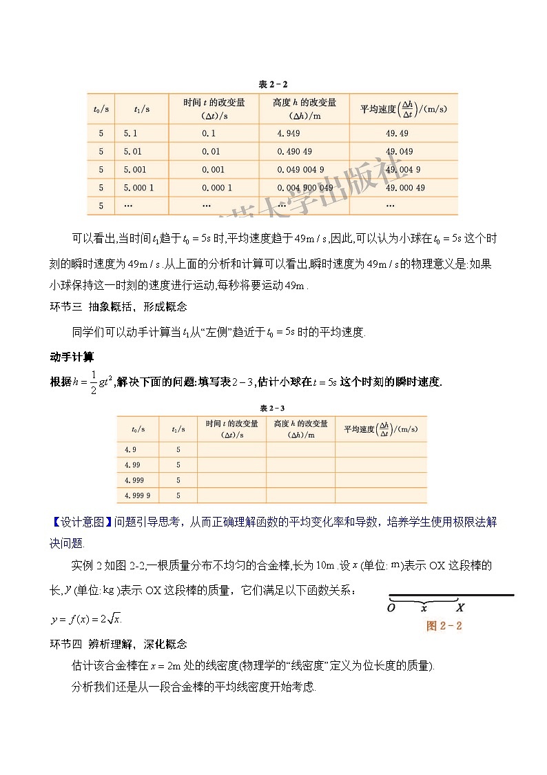 北师大版数学高二选择性必修第二册 2.1 平均变化率与瞬时变化率(第2课时 瞬时变化率) 教案第3页