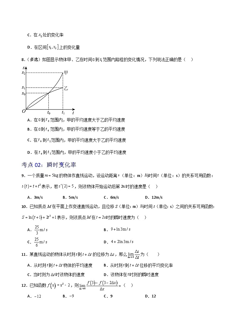 北师大版数学高二选择性必修第二册 2.1 平均变化率与瞬时变化率 分层练习（原卷版）第2页
