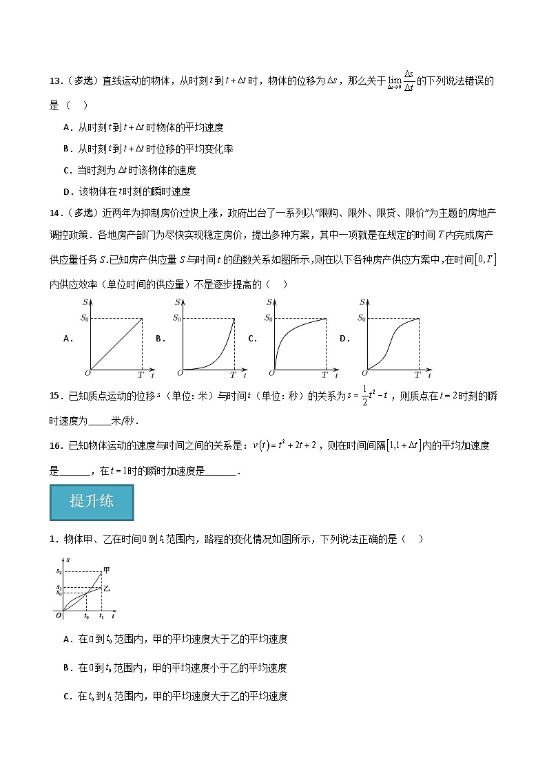北师大版数学高二选择性必修第二册 2.1 平均变化率与瞬时变化率 分层练习（原卷版）第3页