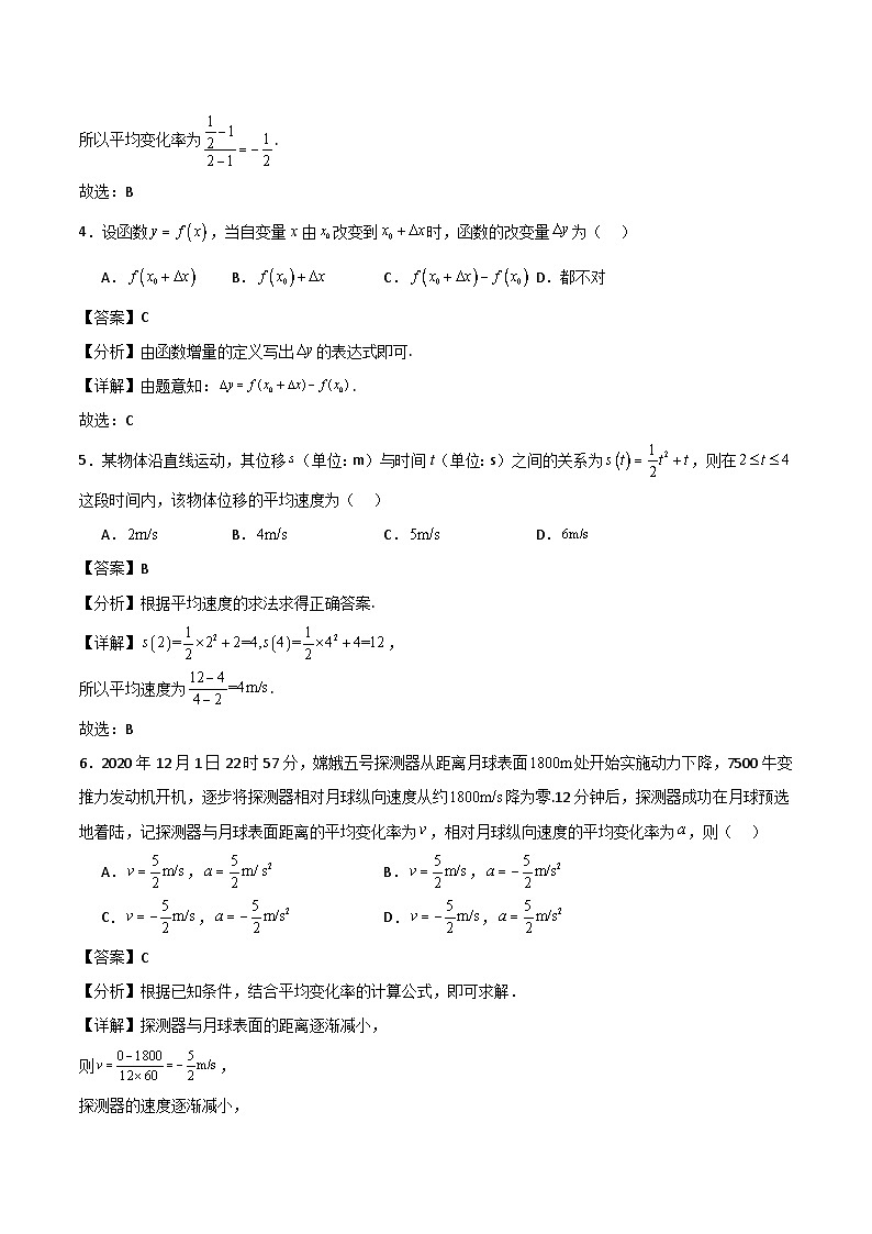 北师大版数学高二选择性必修第二册 2.1 平均变化率与瞬时变化率 分层练习（解析版）第2页