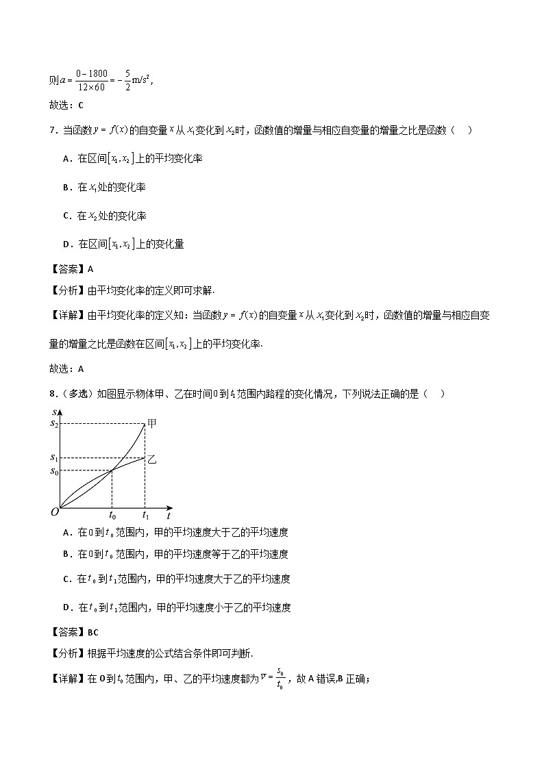 北师大版数学高二选择性必修第二册 2.1 平均变化率与瞬时变化率 分层练习（解析版）第3页