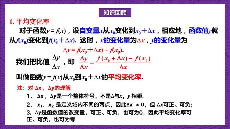 北师大版数学高二选择性必修第二册 2.2 导数的概念及其几何意义 课件02