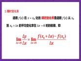 北师大版数学高二选择性必修第二册 2.2 导数的概念及其几何意义 课件