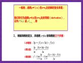 北师大版数学高二选择性必修第二册 2.2 导数的概念及其几何意义 课件