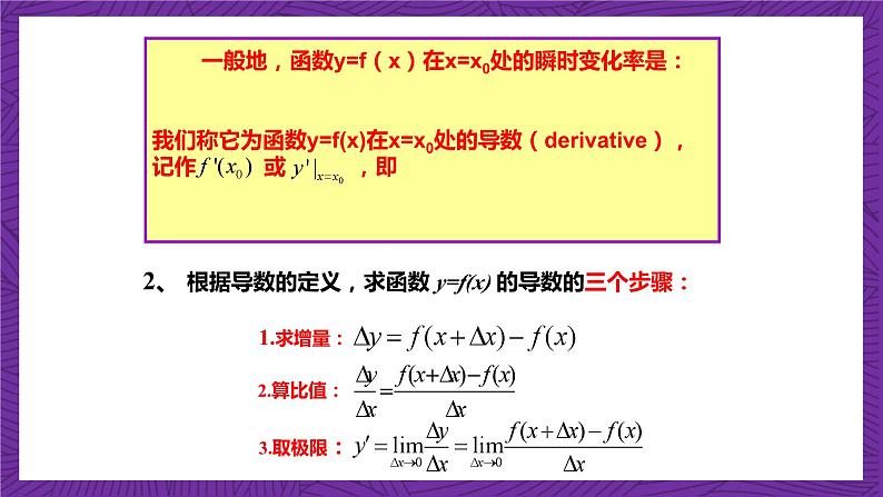北师大版数学高二选择性必修第二册 2.2 导数的概念及其几何意义 课件04