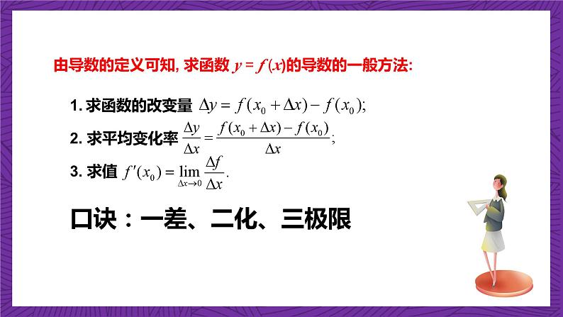 北师大版数学高二选择性必修第二册 2.2 导数的概念及其几何意义 课件05