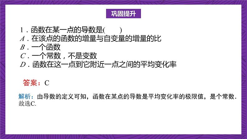 北师大版数学高二选择性必修第二册 2.2 导数的概念及其几何意义 课件06