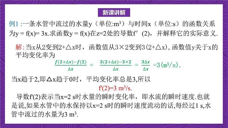 北师大版数学高二选择性必修第二册 2.2 导数的概念及其几何意义 课件08