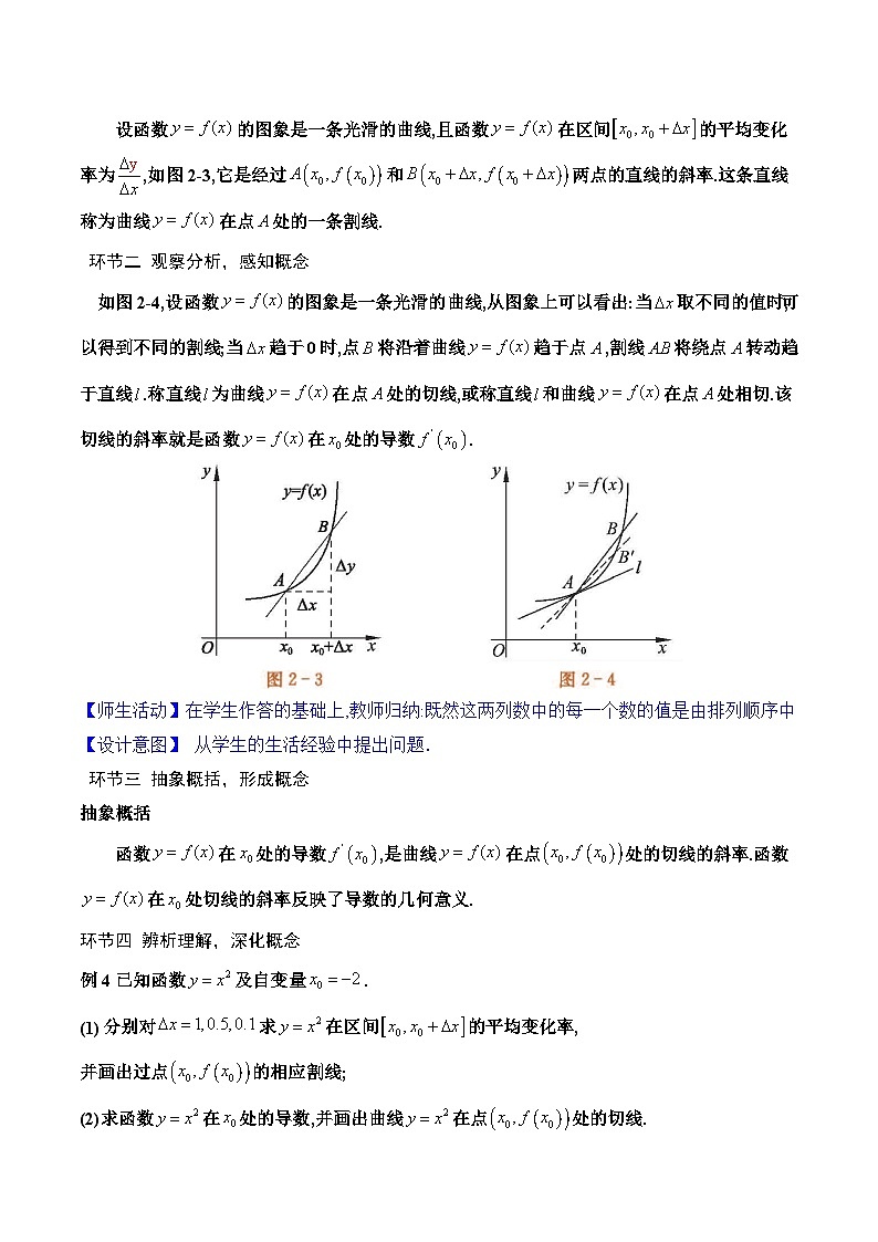 北师大版数学高二选择性必修第二册 2.2 导数的概念及其几何意义(第2课时 导数的几何意义) 教案02