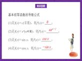 北师大版数学高二选择性必修第二册 2.4 导数的四则运算法则 课件