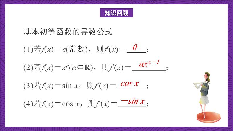 北师大版数学高二选择性必修第二册 2.4 导数的四则运算法则 课件02