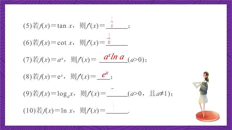 北师大版数学高二选择性必修第二册 2.4 导数的四则运算法则 课件03