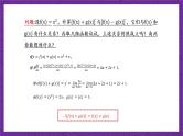 北师大版数学高二选择性必修第二册 2.4 导数的四则运算法则 课件