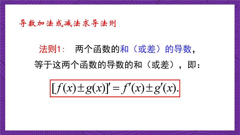 北师大版数学高二选择性必修第二册 2.4 导数的四则运算法则 课件06