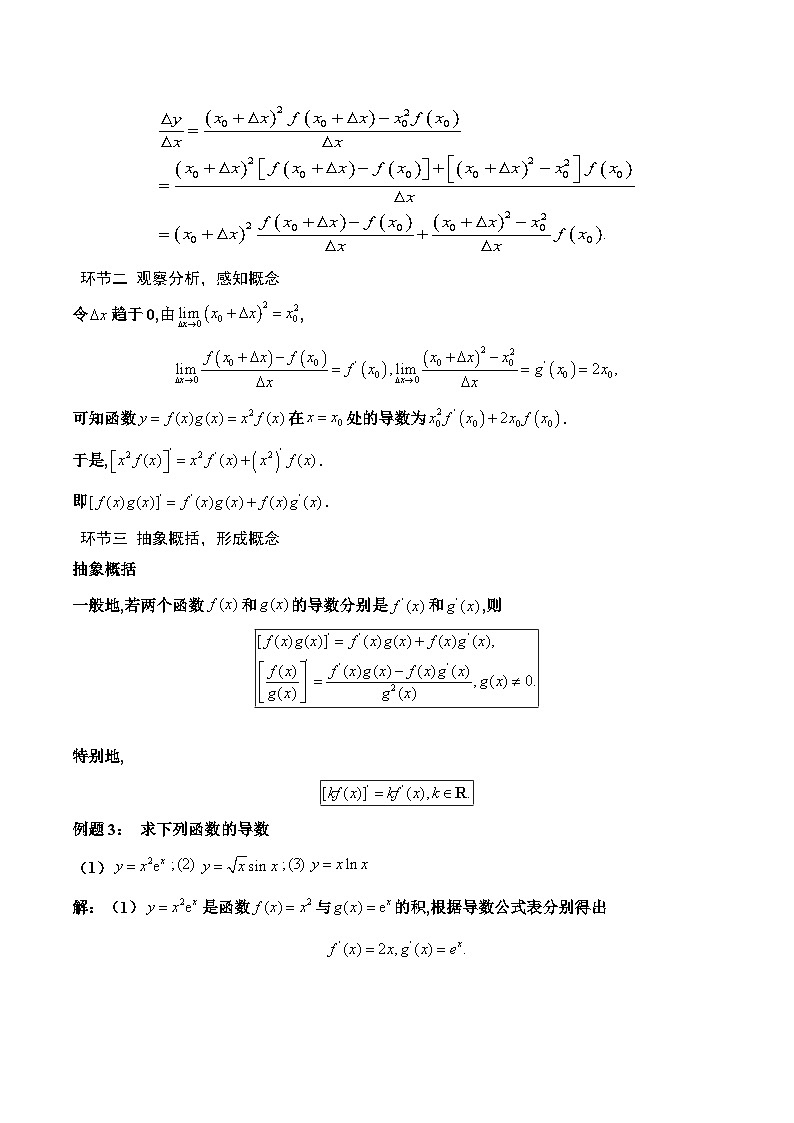 北师大版数学高二选择性必修第二册 2.4 导数的四则运算法则(第2课时 导数的乘法与除法法则) 教案02