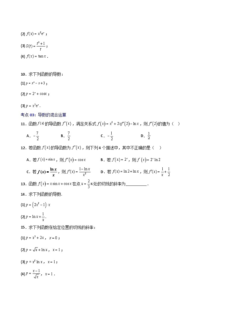 北师大版数学高二选择性必修第二册 2.4 导数的四则运算法则 分层练习02
