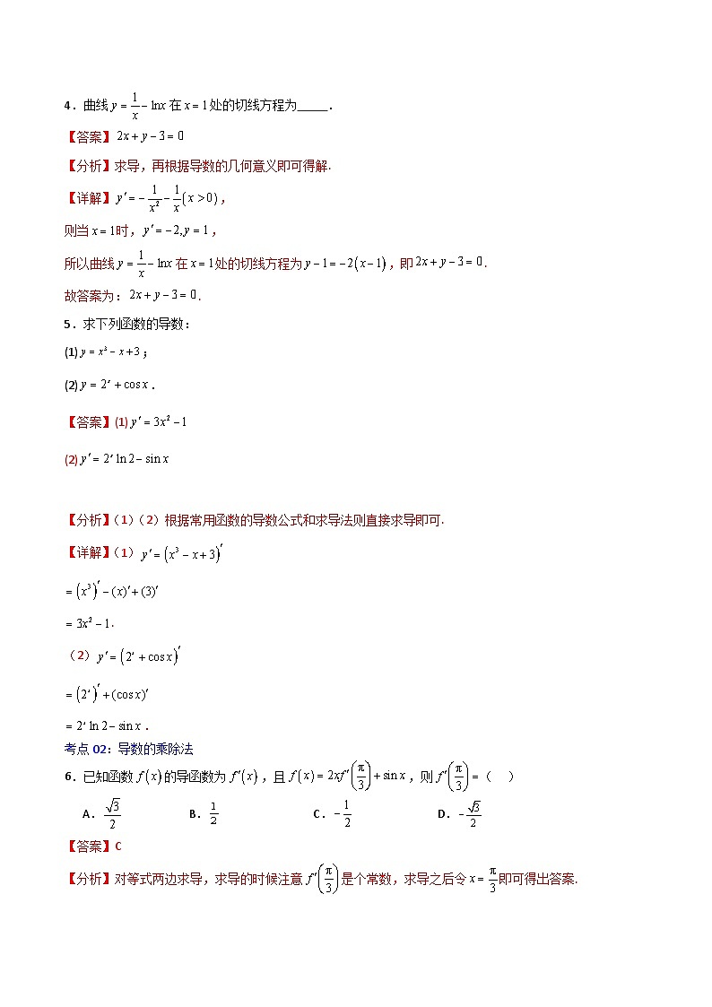 北师大版数学高二选择性必修第二册 2.4 导数的四则运算法则 分层练习02