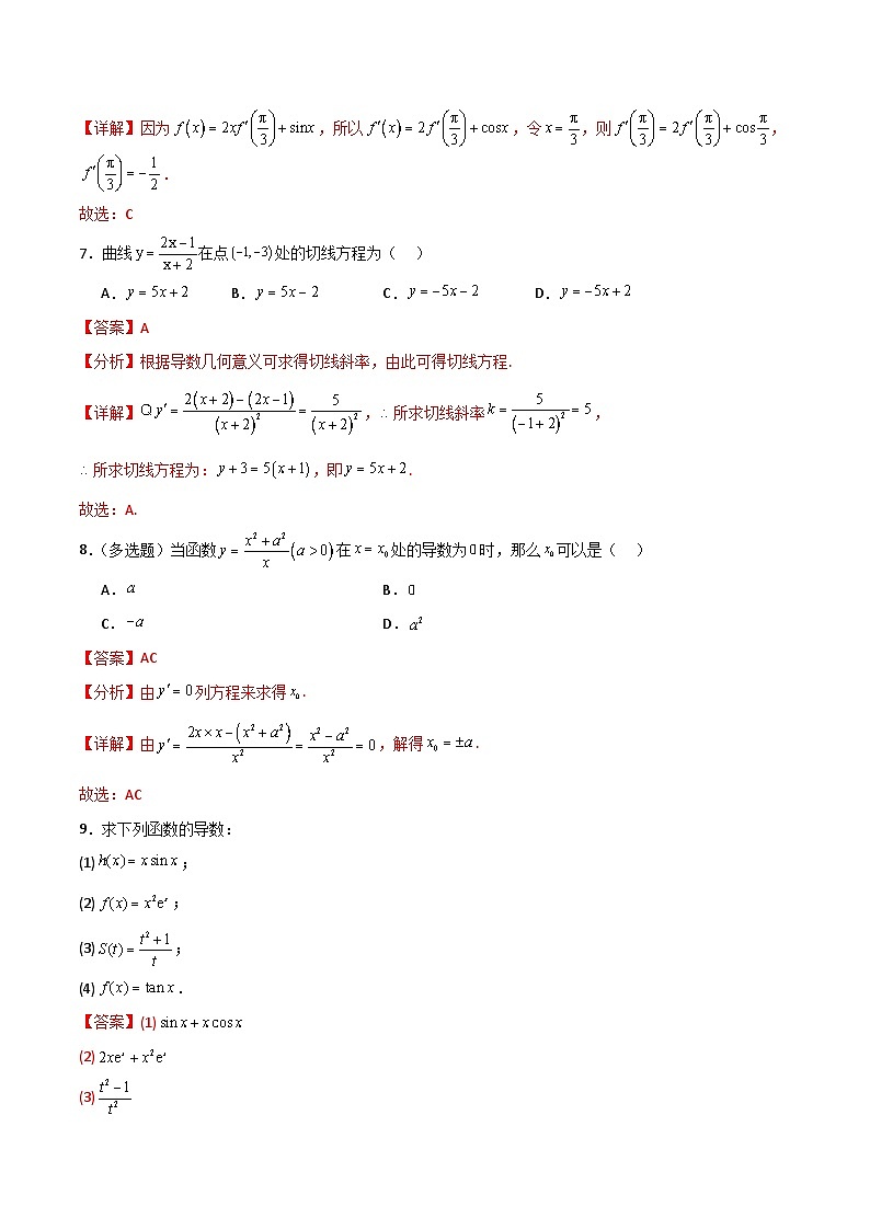 北师大版数学高二选择性必修第二册 2.4 导数的四则运算法则 分层练习03