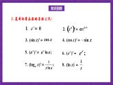 北师大版数学高二选择性必修第二册 2.5 简单复合函数的求导法则 课件