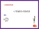 北师大版数学高二选择性必修第二册 2.5 简单复合函数的求导法则 课件