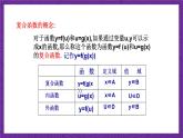 北师大版数学高二选择性必修第二册 2.5 简单复合函数的求导法则 课件