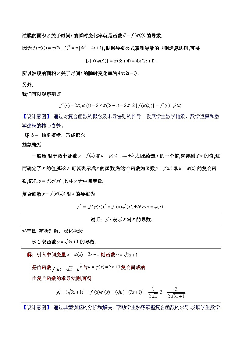 北师大版数学高二选择性必修第二册 2.5 简单复合函数的求导法则 教案02