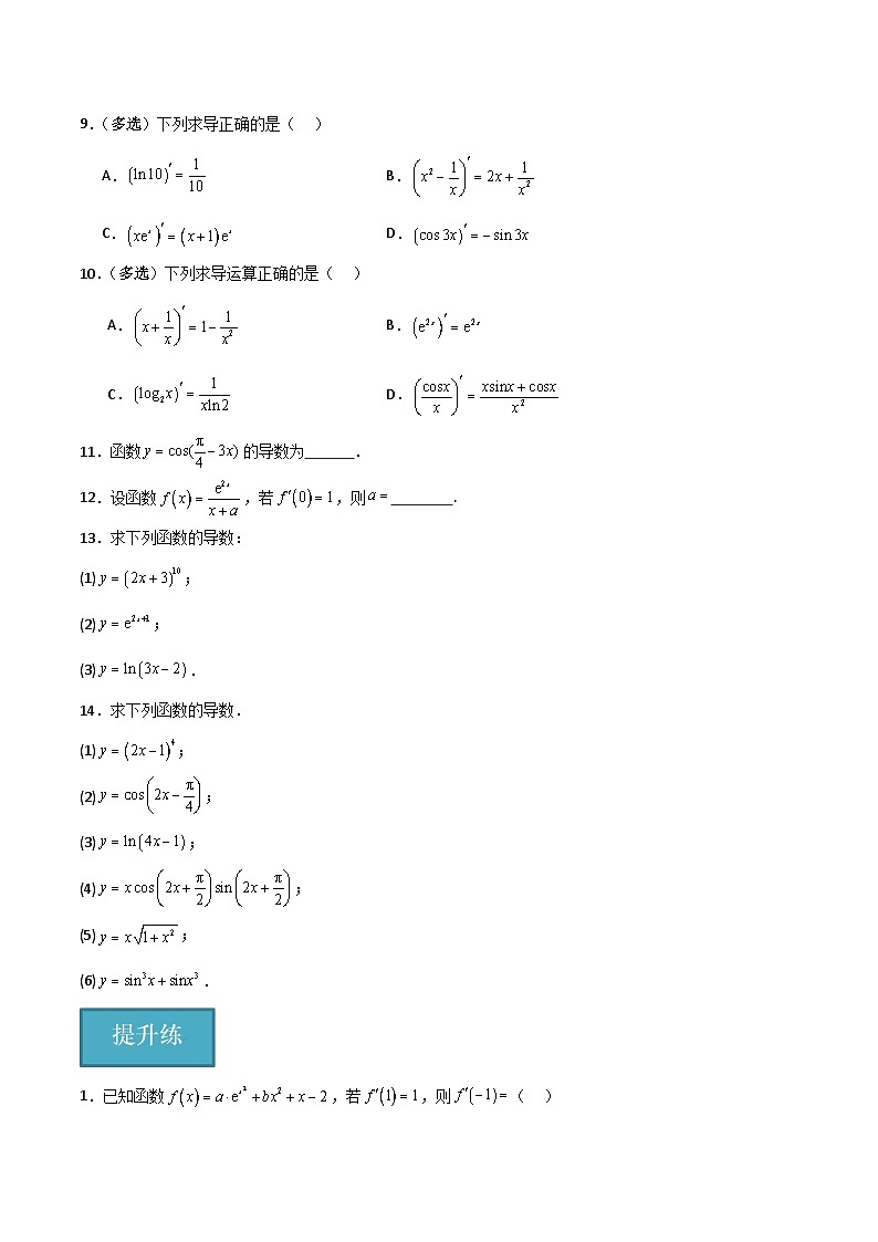 北师大版数学高二选择性必修第二册 2.5 简单复合函数的求导法则 分层练习（原卷版）第2页