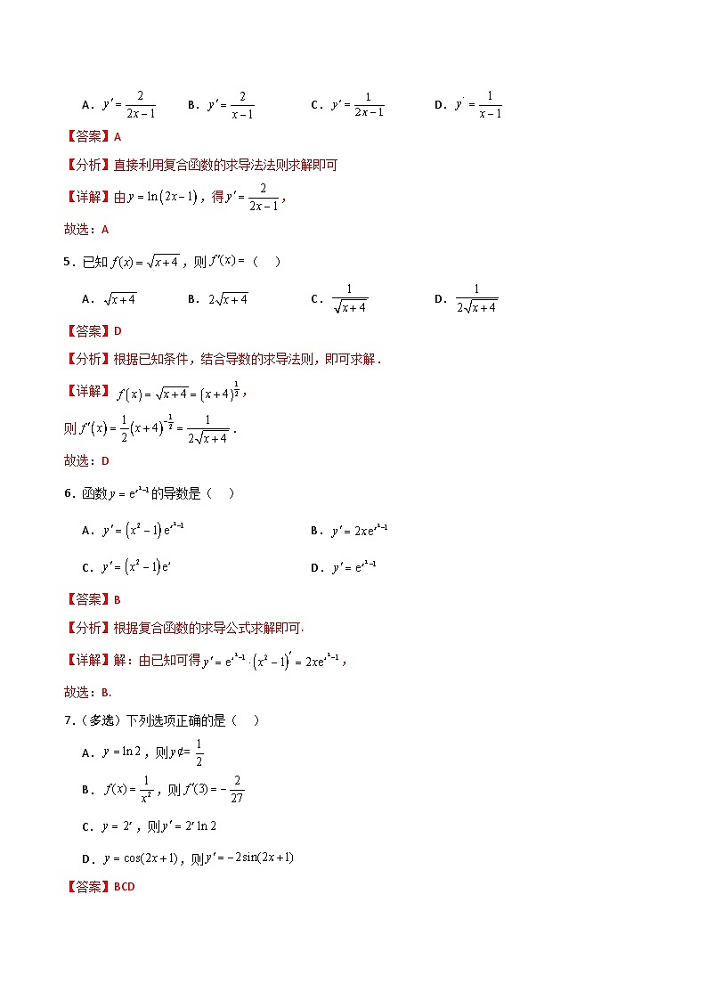 北师大版数学高二选择性必修第二册 2.5 简单复合函数的求导法则 分层练习（解析版）第2页
