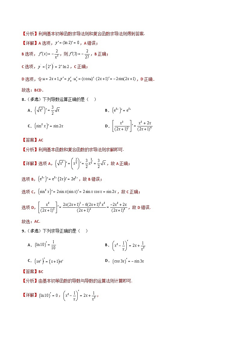 北师大版数学高二选择性必修第二册 2.5 简单复合函数的求导法则 分层练习（解析版）第3页