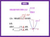 北师大版数学高二选择性必修第二册 2.6 用导数研究函数的性质(第1课时 函数的单调性) 课件